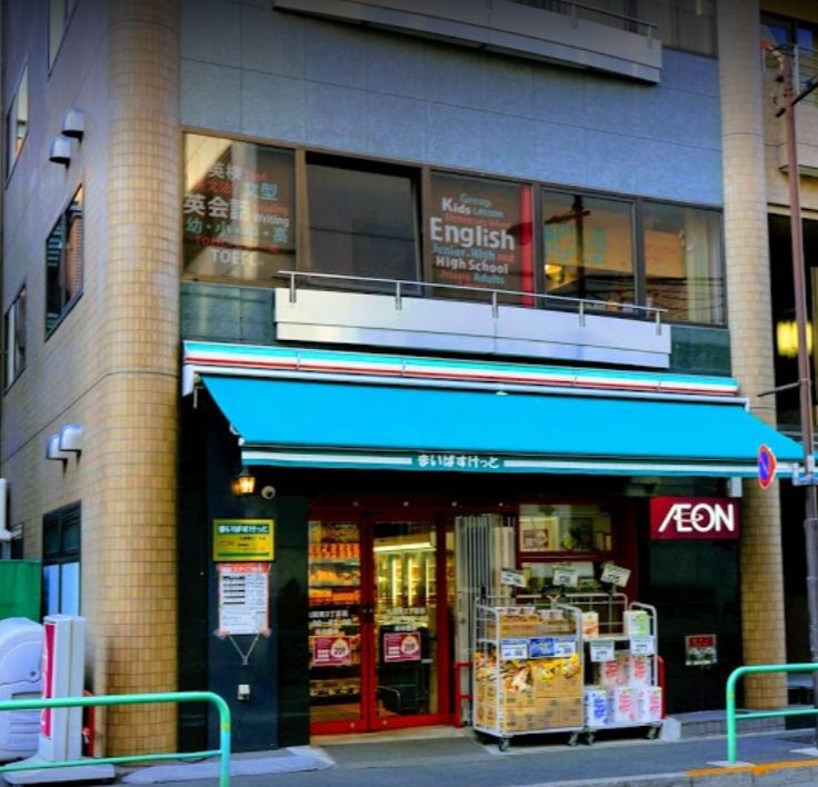 スーパー　まいばすけっと九段南3丁目店（スーパー）まで298m