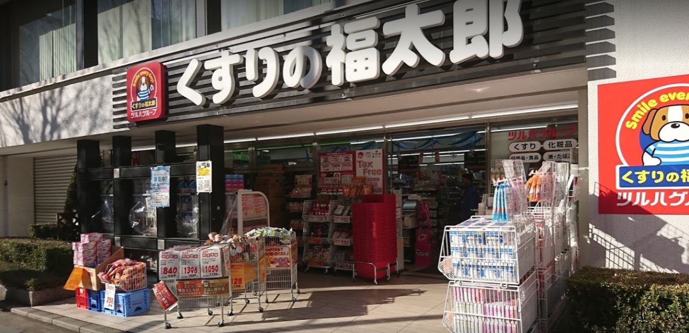 ドラックストア　くすりの福太郎九段北店（ドラッグストア）まで525m