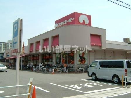 【名古屋市北区山田西町のマンションのスーパー】