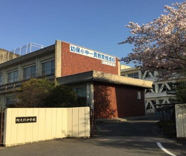 中学校　阿久比町立阿久比中学校（中学校）まで936m