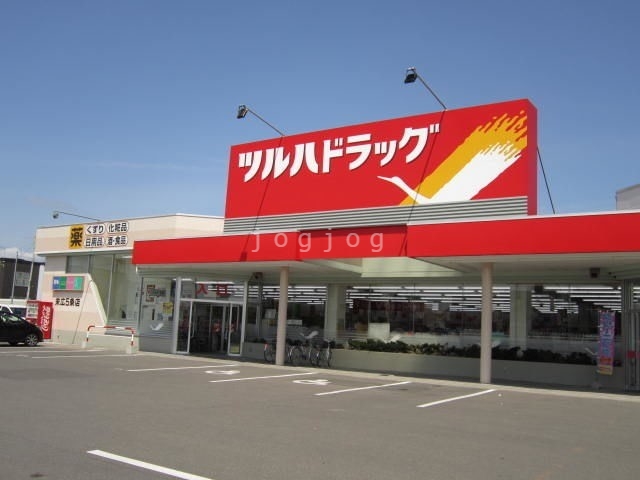 ドラックストア　ツルハドラッグ末広5条店（ドラッグストア）まで318m