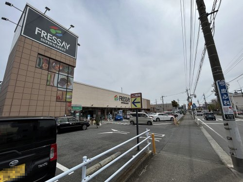 スーパー　FRESSAY(フレッセイ) 石原店（スーパー）まで657m
