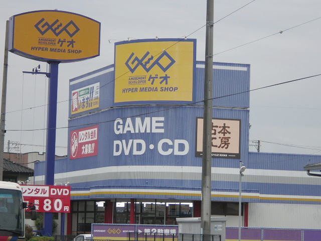 レンタルビデオ　ゲオ 袋井店（レンタルビデオ）まで1300m