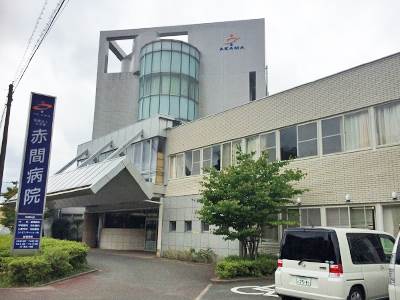 病院　赤間病院（病院）まで700m