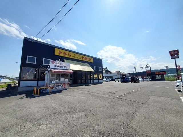 飲食店　幸楽苑柴田店（飲食店）まで300m