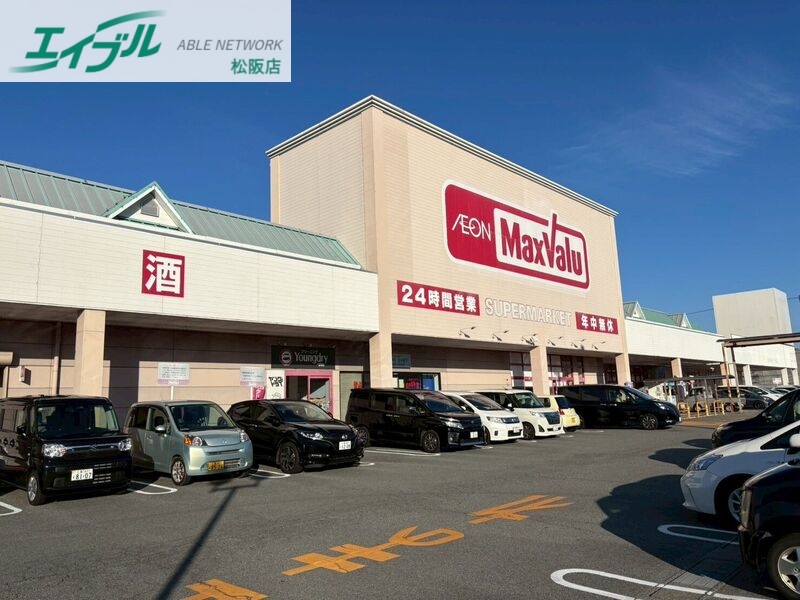 スーパー　マックスバリュ松阪中央店（スーパー）まで3965m