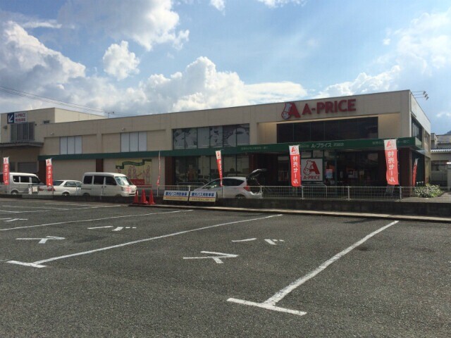 スーパー　A*プライス武雄店（スーパー）まで2227m
