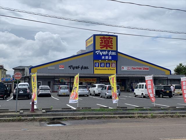 ドラックストア　ドラッグストア マツモトキヨシ 水原店（ドラッグストア）まで504m