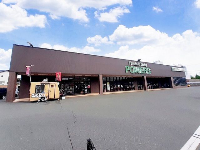 スーパー　パワーズ（スーパー）まで2200m