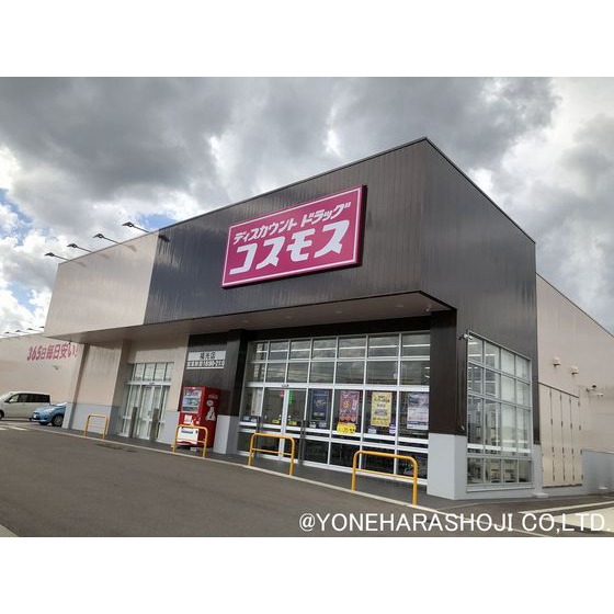 ドラックストア　ディスカウントドラッグコスモス福（ドラッグストア）まで2300m