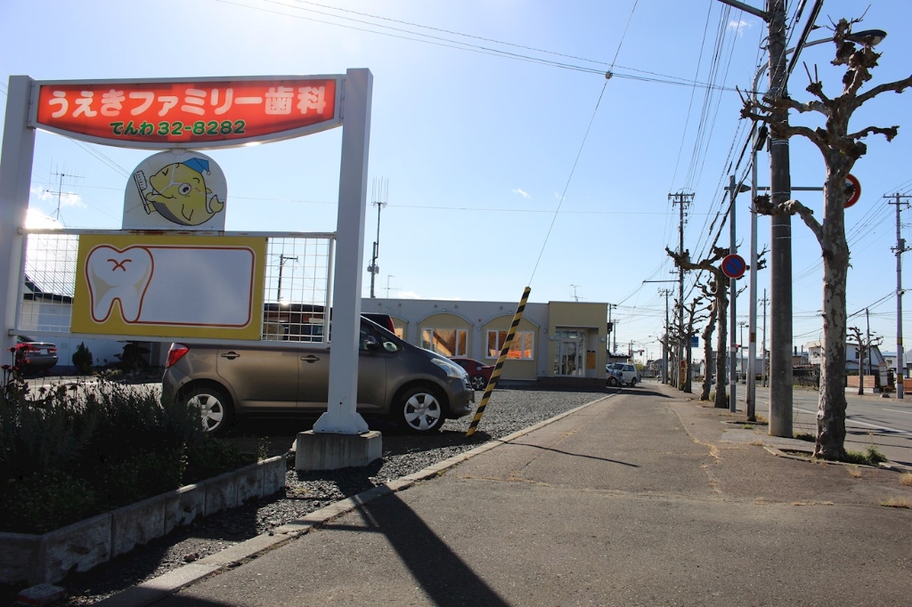 病院　うえきファミリー歯科（病院）まで416m