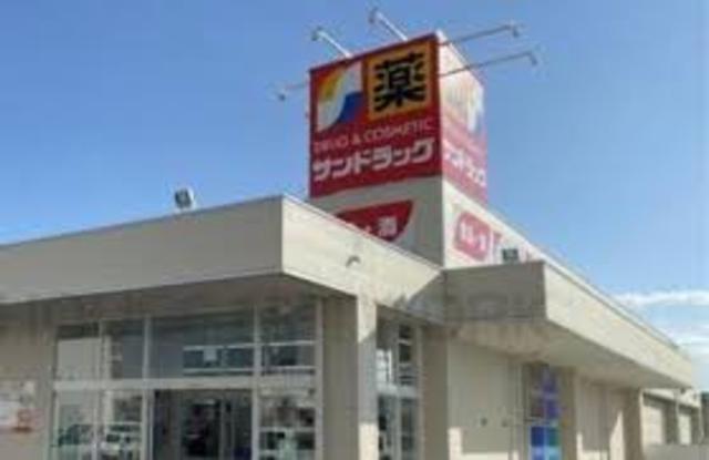 ドラックストア　サンドラッグ姫路亀山店（ドラッグストア）まで244m