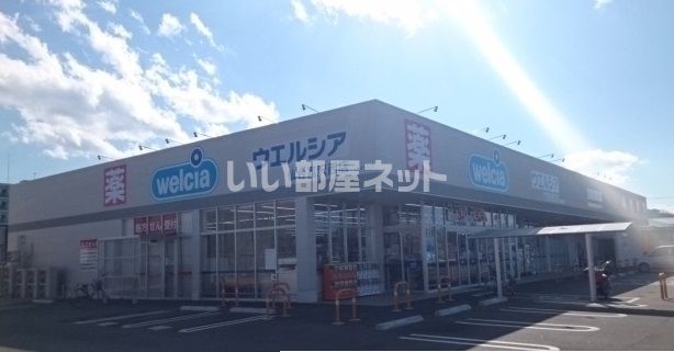 ドラックストア　ウエルシア仙台富沢西店（ドラッグストア）まで608m