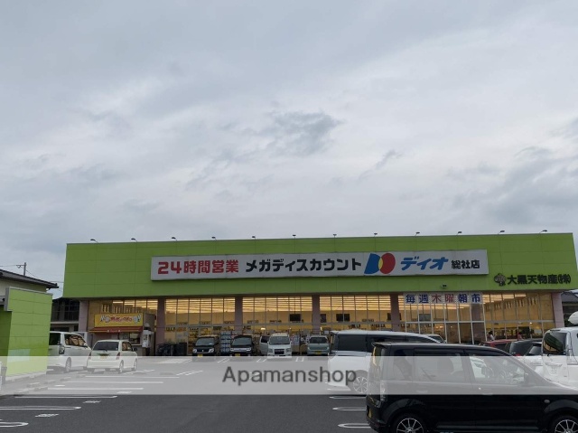 スーパー　ディオ総社店（スーパー）まで574m