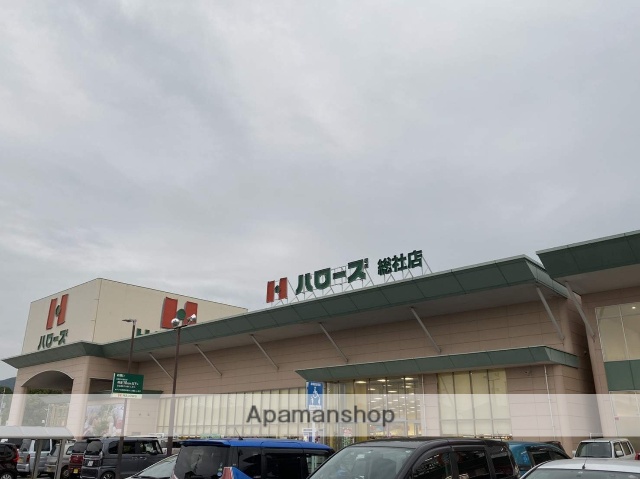 スーパー　ハローズ総社店（スーパー）まで769m