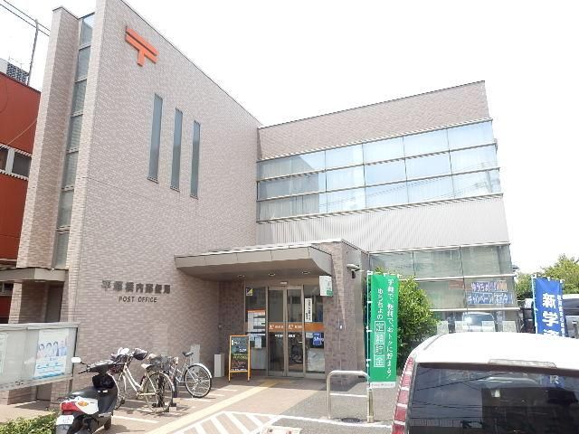 郵便局　平塚横内郵便局（郵便局）まで1544m