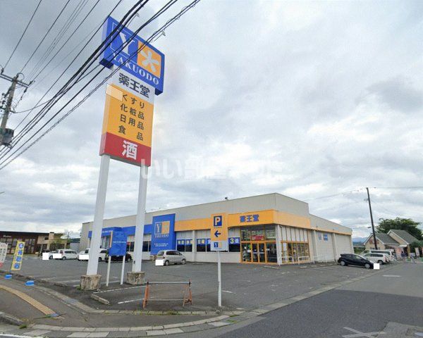 ドラックストア　薬王堂江刺店（ドラッグストア）まで439m