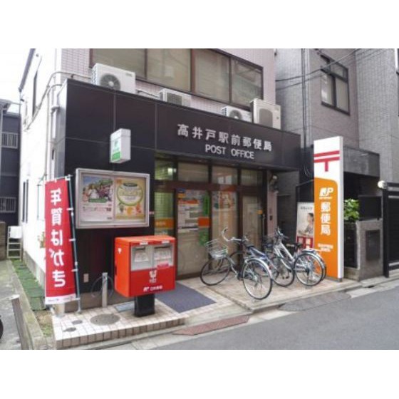郵便局　高井戸駅前郵便局（郵便局）まで483m