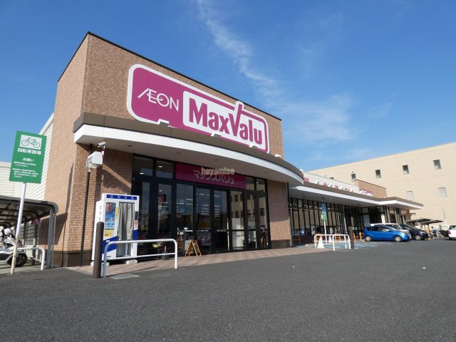 スーパー　マックスバリュ　内坪井店（スーパー）まで1200m