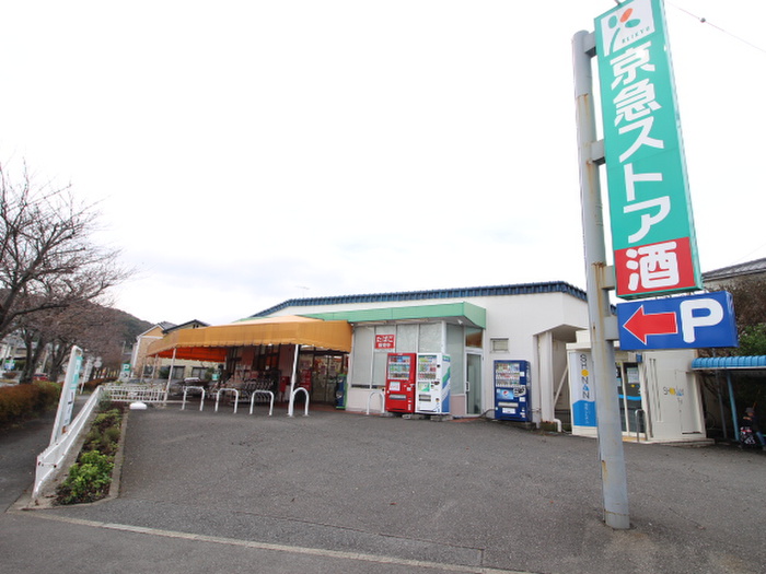 スーパー　京急ストア芦名店（スーパー）まで350m