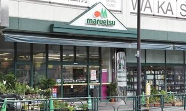 スーパー　マルエツ真中店（スーパー）まで606m