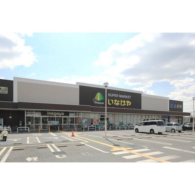 スーパー　いなげや新座野寺店（スーパー）まで560m