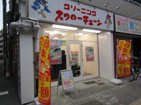 その他　スワローチェーン 幡ヶ谷2丁目店（その他）まで1100m