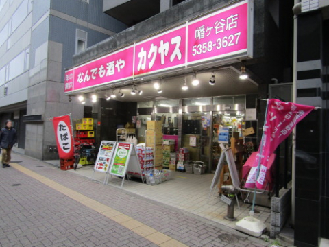 その他　カクヤス 幡ヶ谷店（その他）まで1050m