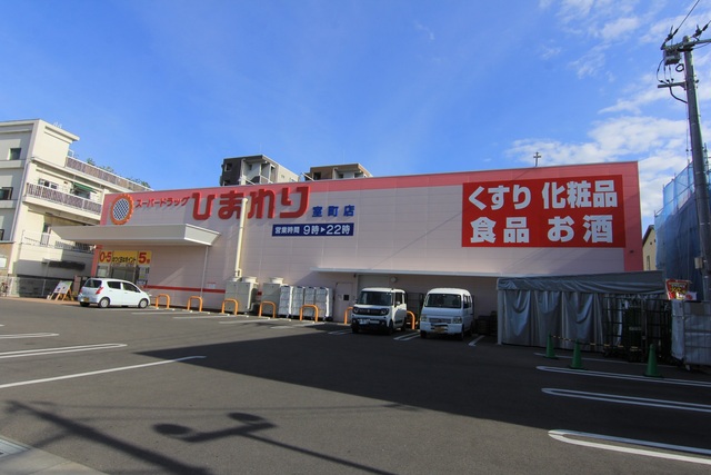 ドラックストア　スーパードラッグひまわり室町店（ドラッグストア）まで425m