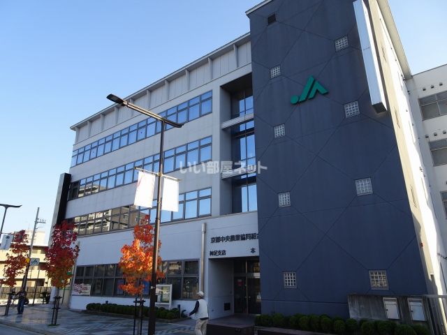 銀行　ＪＡ京都中央 神足支店（銀行）まで893m
