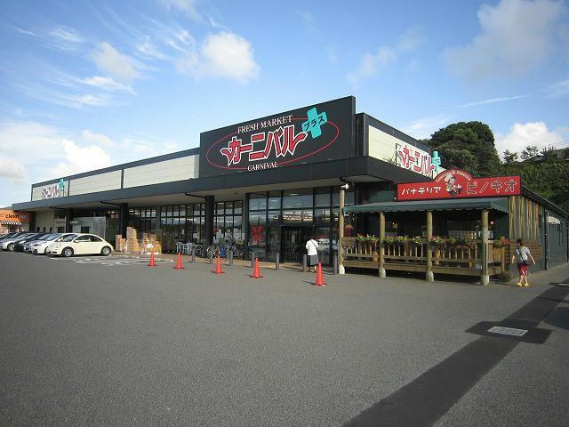 スーパー　カーニバルひびきの店（スーパー）まで1250m