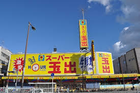 スーパー　スーパー玉出 岸里店（スーパー）まで353m