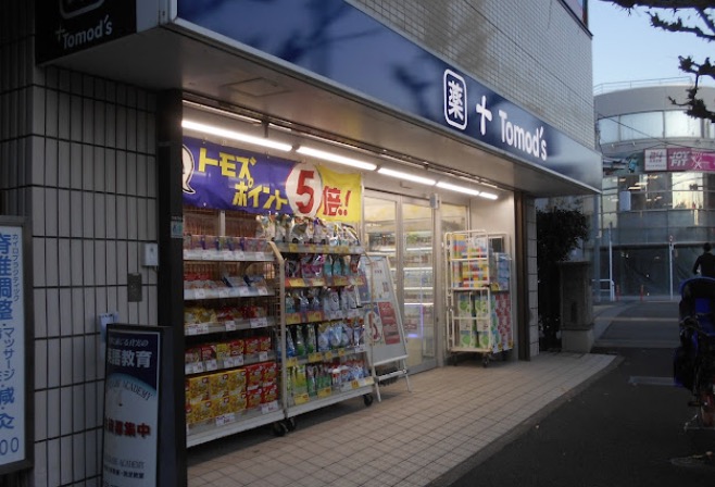 ドラックストア　トモズ洗足駅前店（ドラッグストア）まで609m