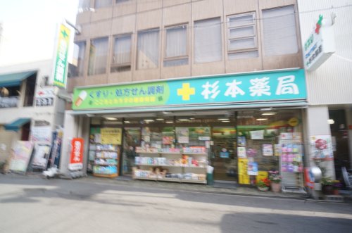 ドラックストア　スギ薬局　田原本店（ドラッグストア）まで895m