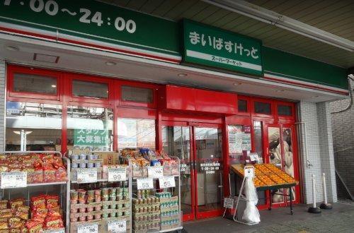 スーパー　まいばすけっと鶴見本町通２丁目店（スーパー）まで403m