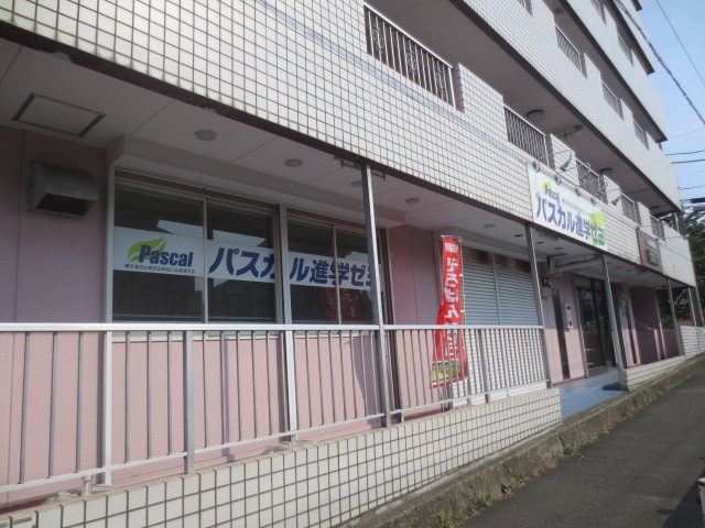 その他　パスカル 進学ゼミ（その他）まで1890m