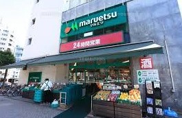 スーパー　マルエツ 目黒店（スーパー）まで395m