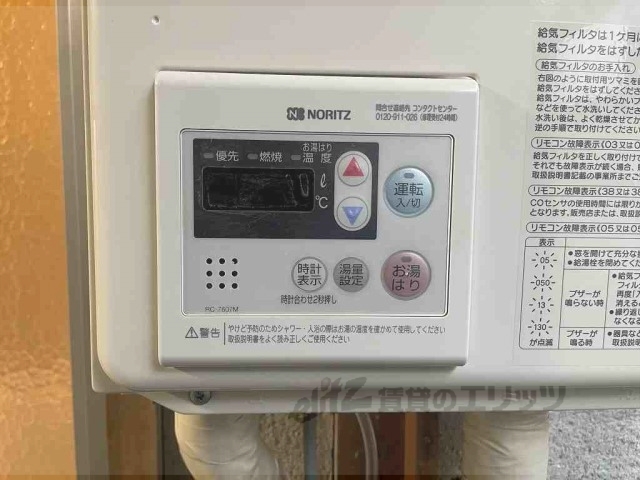 その他設備　給湯器リモコン