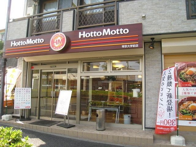 その他　ほっともっと（その他）まで1200m