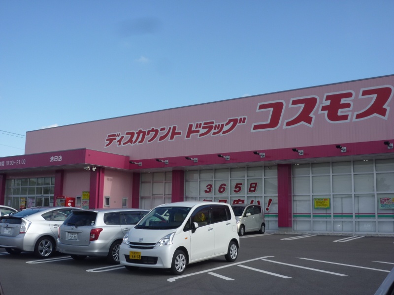 ドラックストア　ディスカウントドラッグコスモス 池田店（ドラッグストア）まで446m