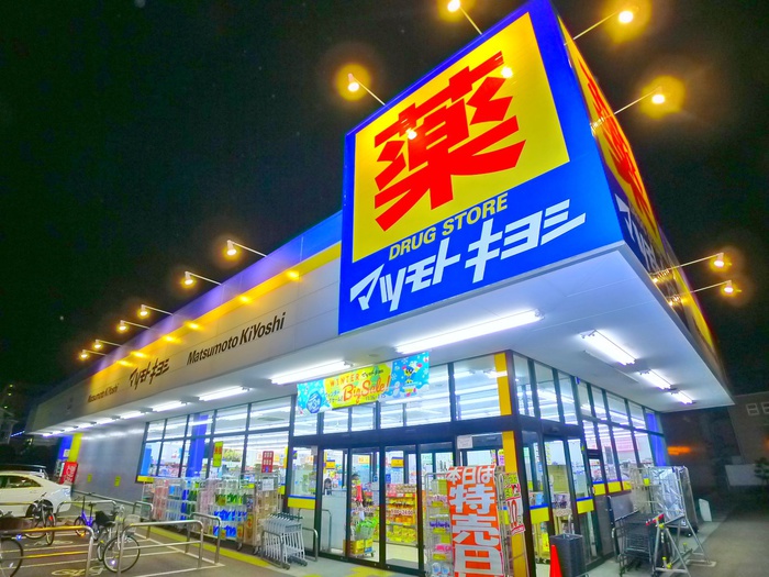 ドラックストア　マツモトキヨシ（ドラッグストア）まで180m