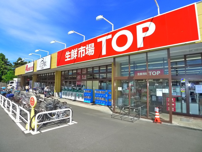 スーパー　ＴＯＰ（スーパー）まで340m