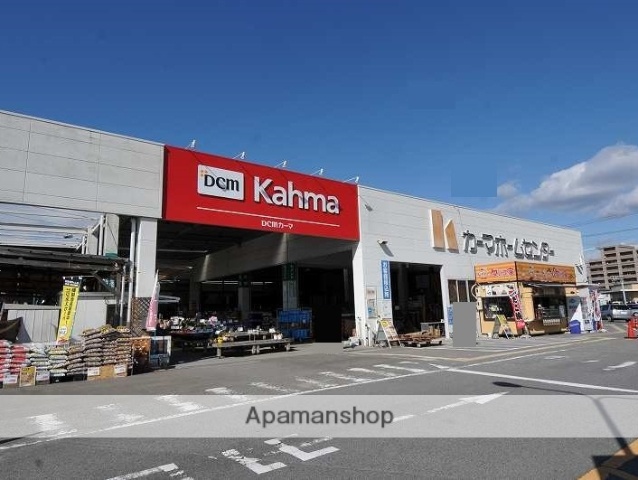ホームセンター　カーマホームセンター岡崎店（ホームセンター）まで550m