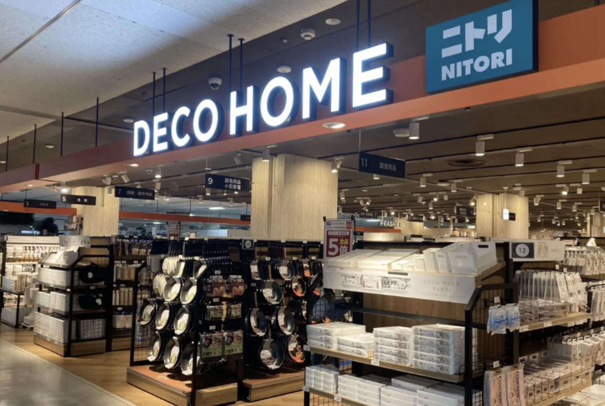 ホームセンター　ニトリデコホーム赤札堂深川店（ホームセンター）まで808m