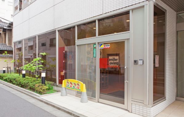 幼稚園・保育園　テンダーラビング保育園 東日本橋（幼稚園・保育園）まで197m