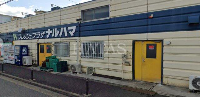 スーパー　フレッシュプラザ　ナルハマ（スーパー）まで1765m