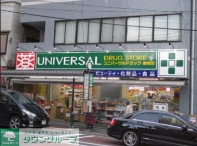 ドラックストア　ユニバーサルドラッグ動坂店（ドラッグストア）まで140m