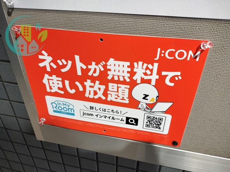 その他設備　クレストヒル御影（J：COM1Gネット無料物件）