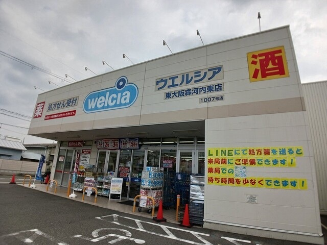 ドラックストア　ウエルシア東大阪森河内東店（ドラッグストア）まで480m
