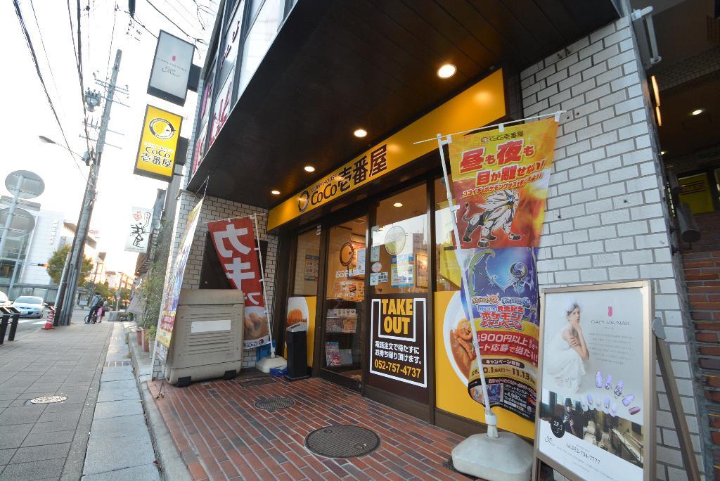 その他　CoCo壱番屋千種区本山店（その他）まで404m
